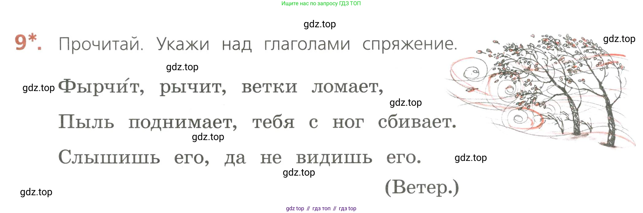 Русский язык, 4 класс Тетрадь учебных достижений, автор: Канакина Валентина Павловна, издательство Просвещение, Москва, 2023, белого цвета, страница 65, номер 9, Условие