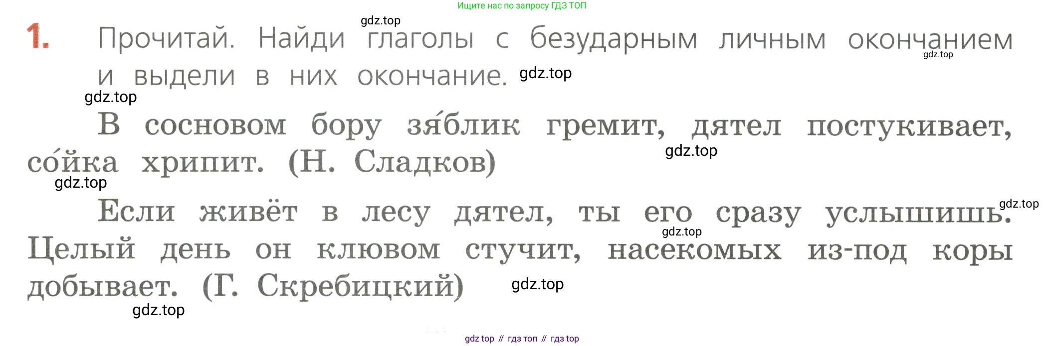 Русский язык, 4 класс Тетрадь учебных достижений, автор: Канакина Валентина Павловна, издательство Просвещение, Москва, 2023, белого цвета, страница 66, номер 1, Условие