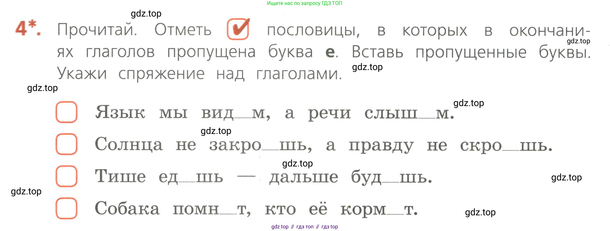 Русский язык, 4 класс Тетрадь учебных достижений, автор: Канакина Валентина Павловна, издательство Просвещение, Москва, 2023, белого цвета, страница 66, номер 4, Условие