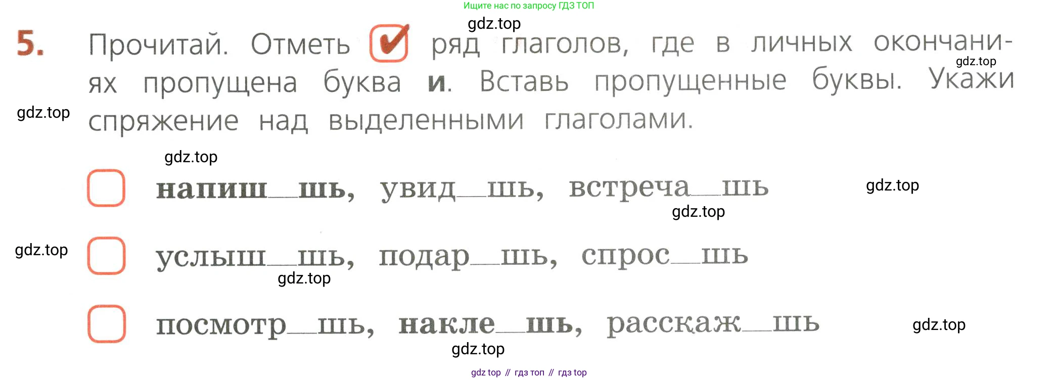 Русский язык, 4 класс Тетрадь учебных достижений, автор: Канакина Валентина Павловна, издательство Просвещение, Москва, 2023, белого цвета, страница 67, номер 5, Условие