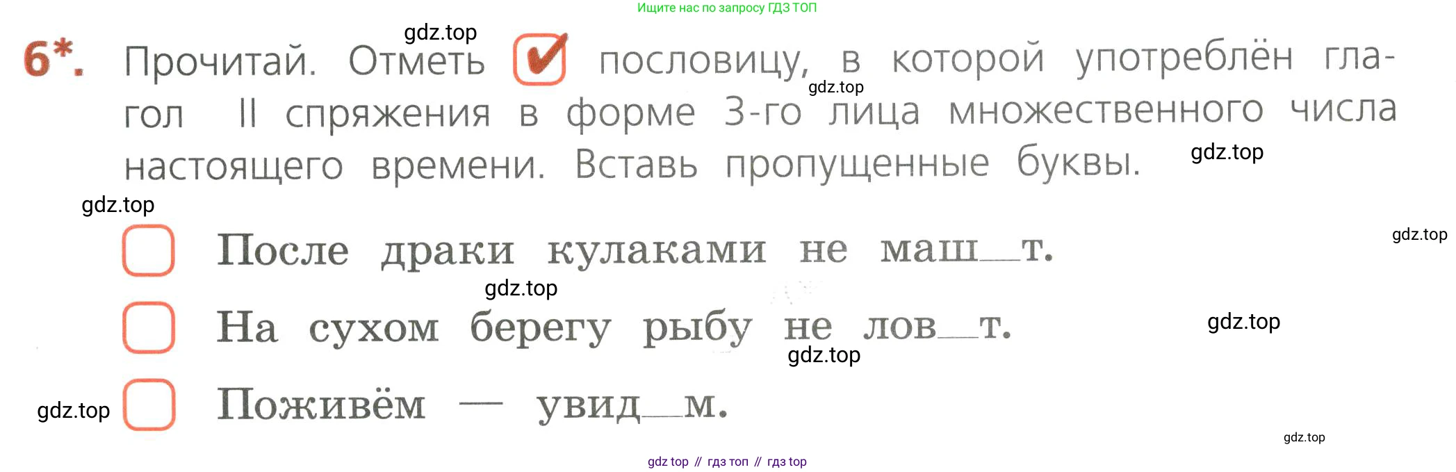 Русский язык, 4 класс Тетрадь учебных достижений, автор: Канакина Валентина Павловна, издательство Просвещение, Москва, 2023, белого цвета, страница 67, номер 6, Условие