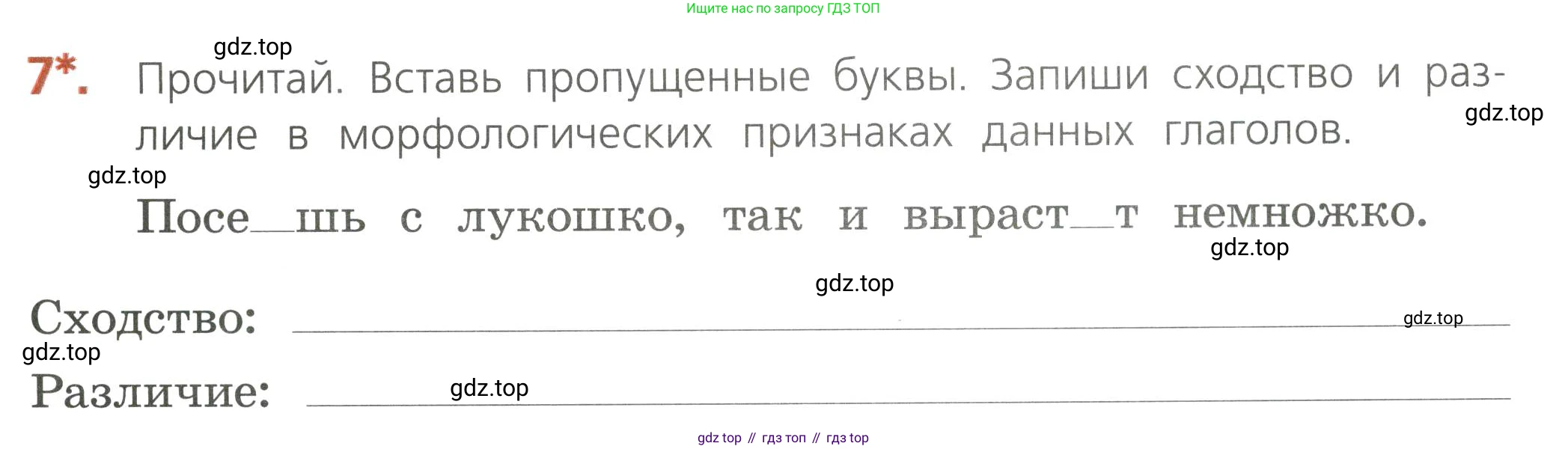Русский язык, 4 класс Тетрадь учебных достижений, автор: Канакина Валентина Павловна, издательство Просвещение, Москва, 2023, белого цвета, страница 67, номер 7, Условие