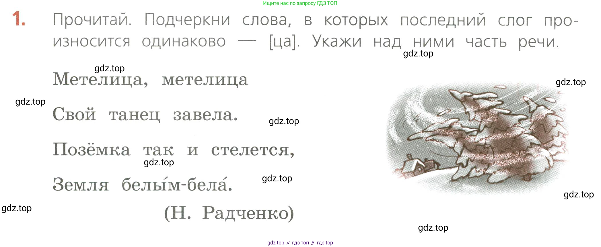 Русский язык, 4 класс Тетрадь учебных достижений, автор: Канакина Валентина Павловна, издательство Просвещение, Москва, 2023, белого цвета, страница 68, номер 1, Условие