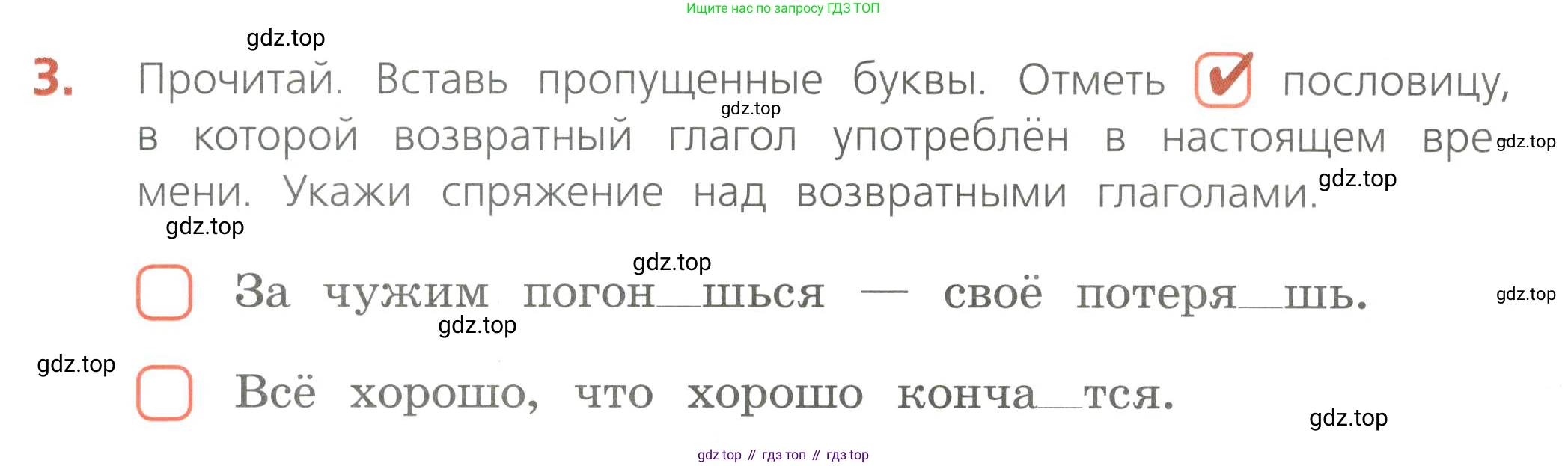 Русский язык, 4 класс Тетрадь учебных достижений, автор: Канакина Валентина Павловна, издательство Просвещение, Москва, 2023, белого цвета, страница 68, номер 3, Условие