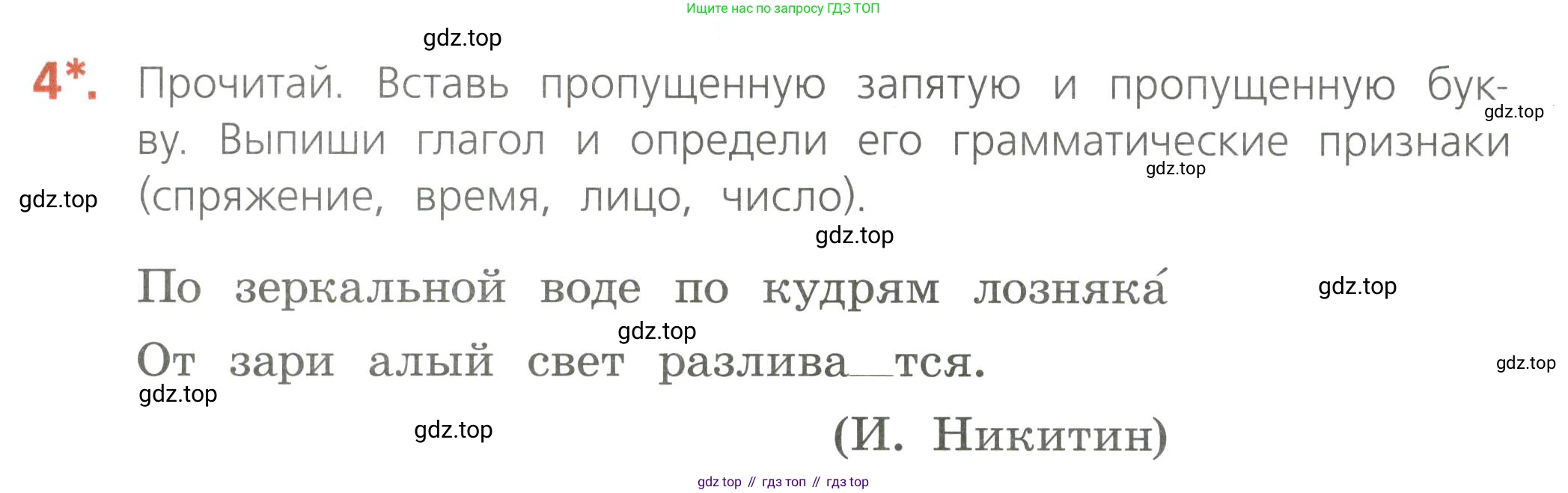 Русский язык, 4 класс Тетрадь учебных достижений, автор: Канакина Валентина Павловна, издательство Просвещение, Москва, 2023, белого цвета, страница 68, номер 4, Условие