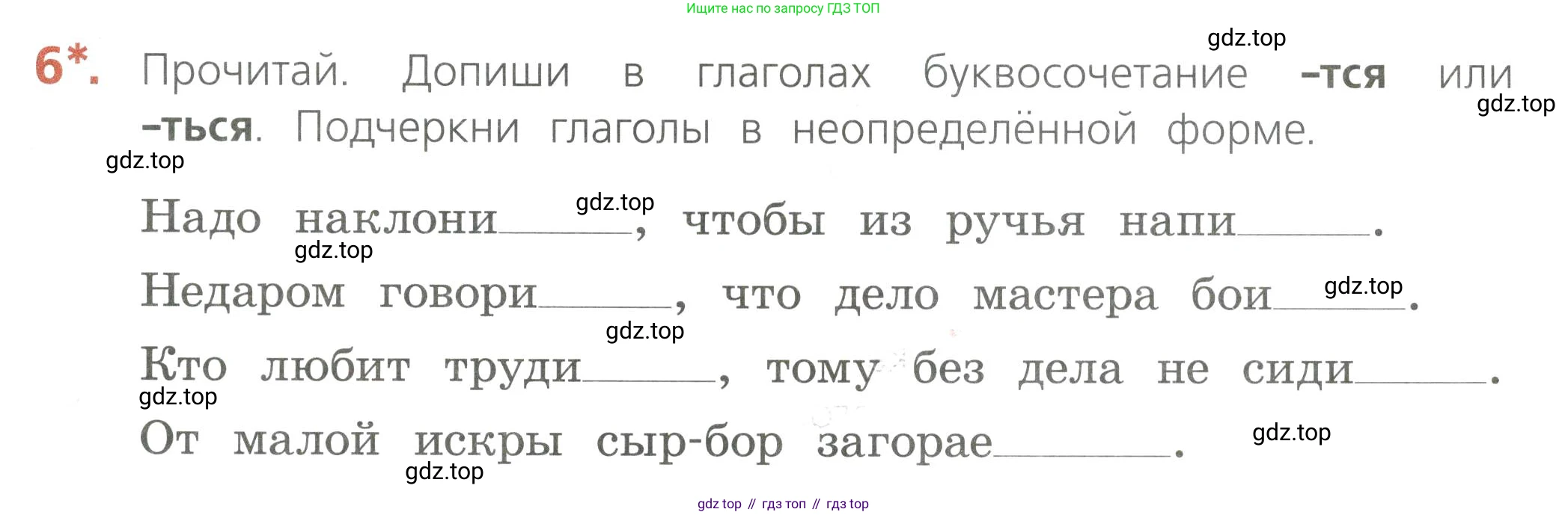 Русский язык, 4 класс Тетрадь учебных достижений, автор: Канакина Валентина Павловна, издательство Просвещение, Москва, 2023, белого цвета, страница 69, номер 6, Условие