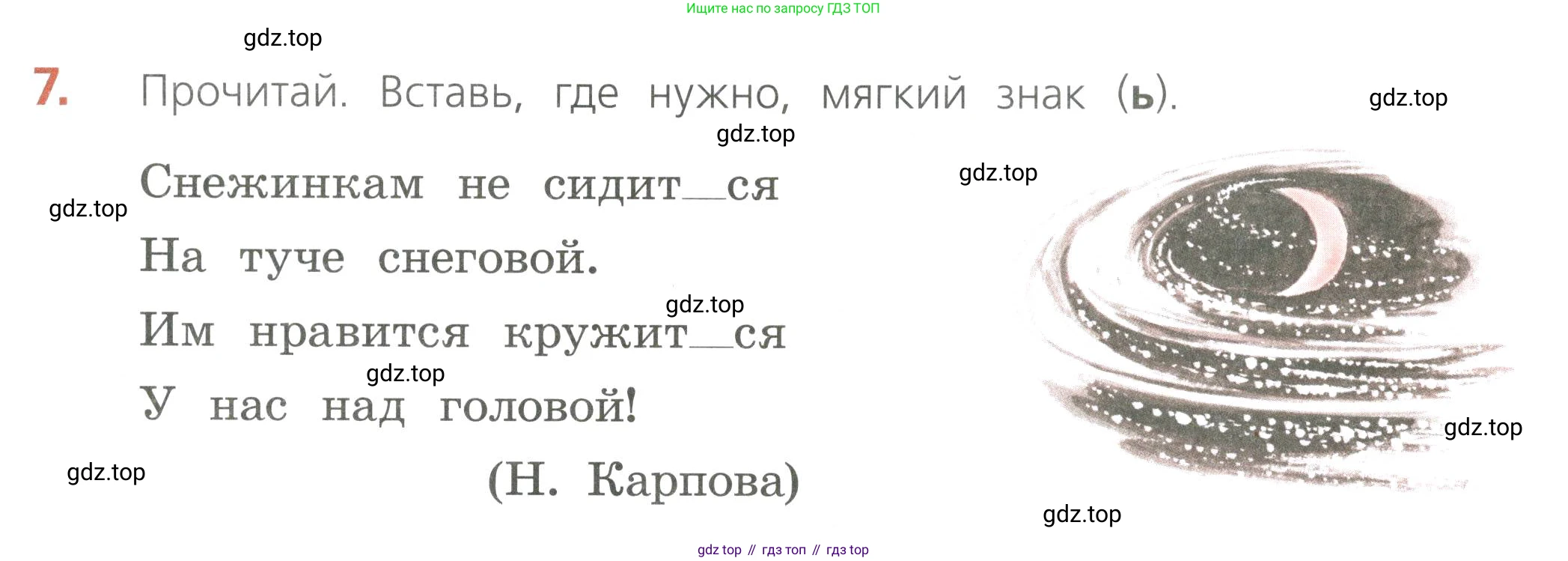 Русский язык, 4 класс Тетрадь учебных достижений, автор: Канакина Валентина Павловна, издательство Просвещение, Москва, 2023, белого цвета, страница 69, номер 7, Условие