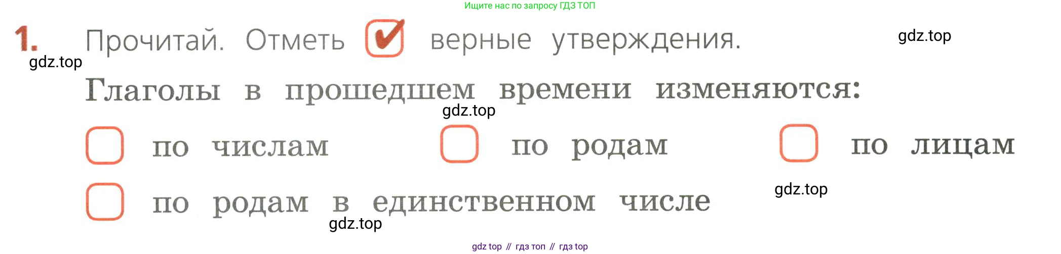 Русский язык, 4 класс Тетрадь учебных достижений, автор: Канакина Валентина Павловна, издательство Просвещение, Москва, 2023, белого цвета, страница 70, номер 1, Условие