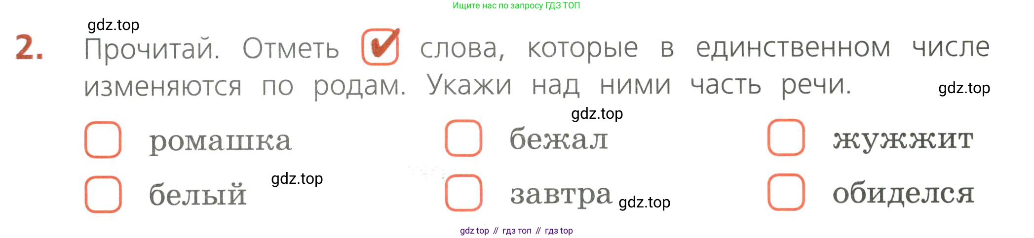 Русский язык, 4 класс Тетрадь учебных достижений, автор: Канакина Валентина Павловна, издательство Просвещение, Москва, 2023, белого цвета, страница 70, номер 2, Условие