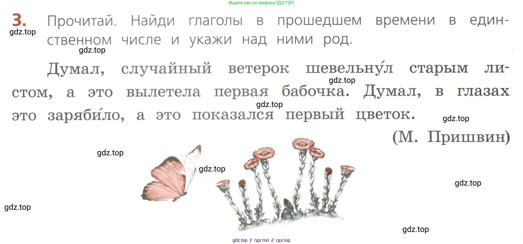 Русский язык, 4 класс Тетрадь учебных достижений, автор: Канакина Валентина Павловна, издательство Просвещение, Москва, 2023, белого цвета, страница 70, номер 3, Условие