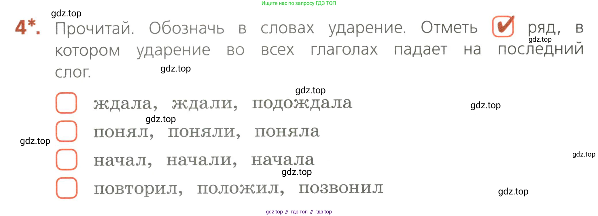 Русский язык, 4 класс Тетрадь учебных достижений, автор: Канакина Валентина Павловна, издательство Просвещение, Москва, 2023, белого цвета, страница 70, номер 4, Условие