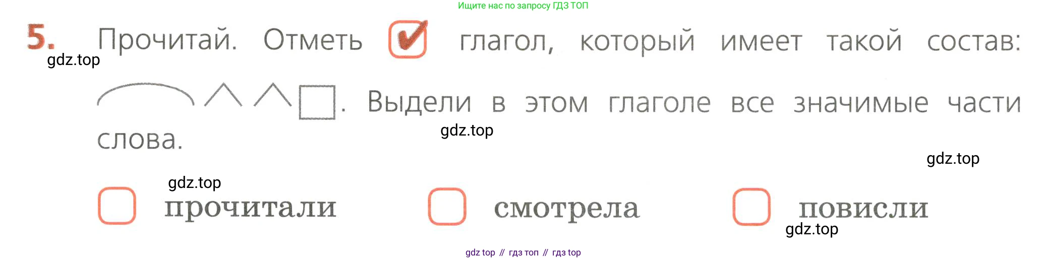 ГДЗ Русский язык, 4 класс Тетрадь учебных достижений, автор: Канакина Валентина Павловна, издательство Просвещение, Москва, 2023, белого цвета, страница 71, номер 5, Условие