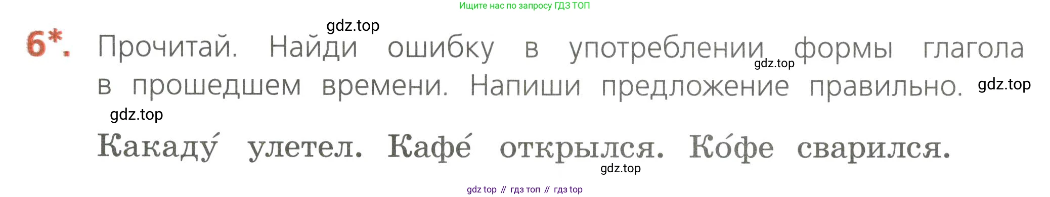 ГДЗ Русский язык, 4 класс Тетрадь учебных достижений, автор: Канакина Валентина Павловна, издательство Просвещение, Москва, 2023, белого цвета, страница 71, номер 6, Условие