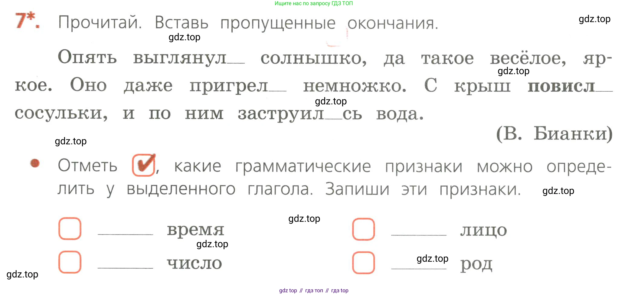 ГДЗ Русский язык, 4 класс Тетрадь учебных достижений, автор: Канакина Валентина Павловна, издательство Просвещение, Москва, 2023, белого цвета, страница 71, номер 7, Условие