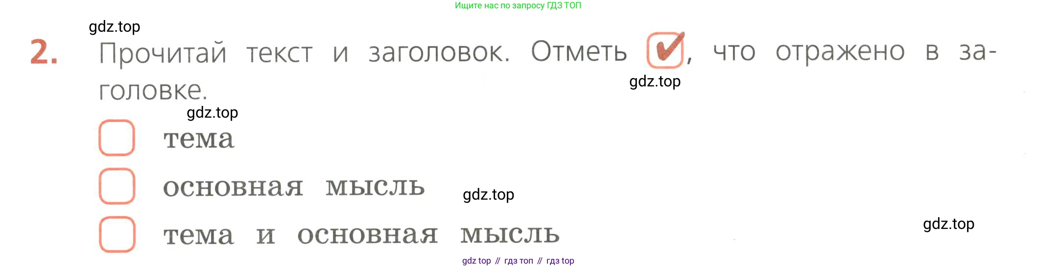 ГДЗ Русский язык, 4 класс Тетрадь учебных достижений, автор: Канакина Валентина Павловна, издательство Просвещение, Москва, 2023, белого цвета, страница 72, номер 2, Условие
