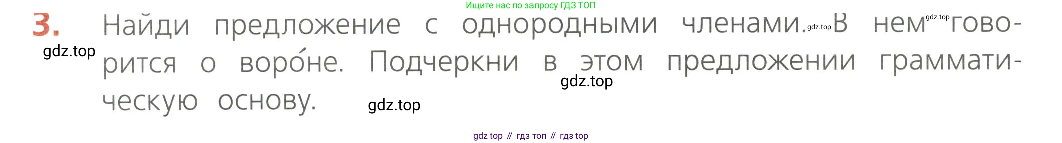 Русский язык, 4 класс Тетрадь учебных достижений, автор: Канакина Валентина Павловна, издательство Просвещение, Москва, 2023, белого цвета, страница 72, номер 3, Условие