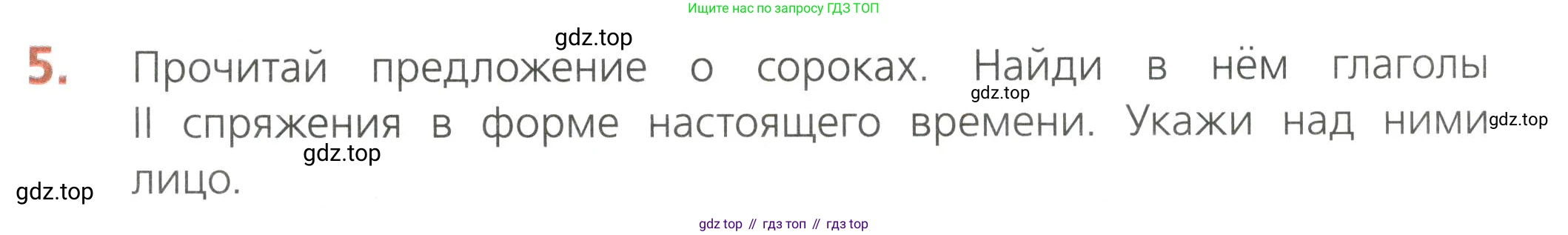 Русский язык, 4 класс Тетрадь учебных достижений, автор: Канакина Валентина Павловна, издательство Просвещение, Москва, 2023, белого цвета, страница 73, номер 5, Условие