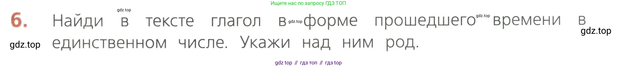 Русский язык, 4 класс Тетрадь учебных достижений, автор: Канакина Валентина Павловна, издательство Просвещение, Москва, 2023, белого цвета, страница 73, номер 6, Условие