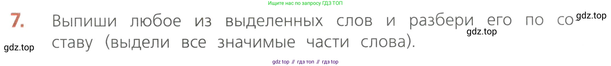 Русский язык, 4 класс Тетрадь учебных достижений, автор: Канакина Валентина Павловна, издательство Просвещение, Москва, 2023, белого цвета, страница 73, номер 7, Условие