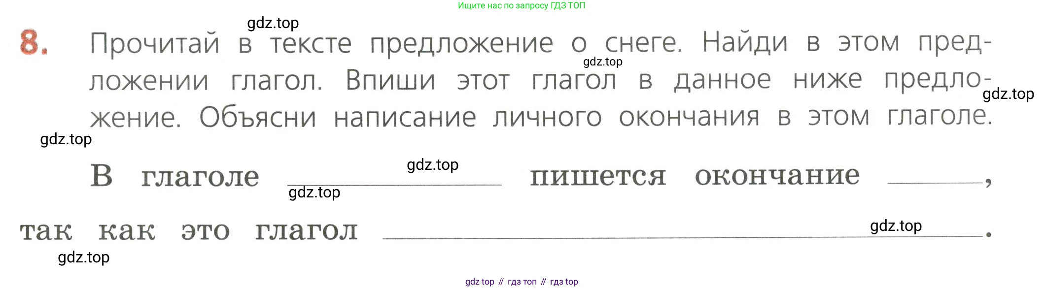 Русский язык, 4 класс Тетрадь учебных достижений, автор: Канакина Валентина Павловна, издательство Просвещение, Москва, 2023, белого цвета, страница 73, номер 8, Условие
