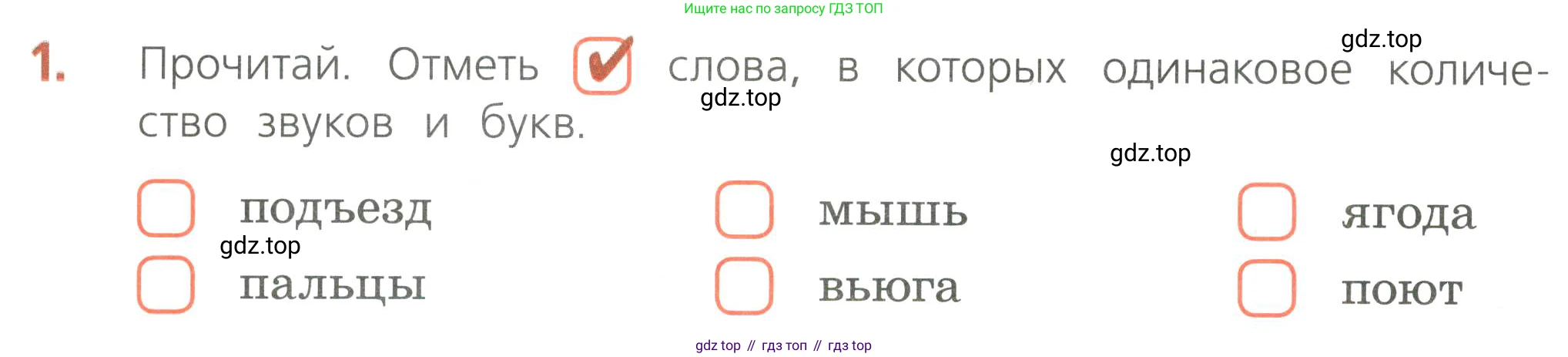 Русский язык, 4 класс Тетрадь учебных достижений, автор: Канакина Валентина Павловна, издательство Просвещение, Москва, 2023, белого цвета, страница 74, номер 1, Условие