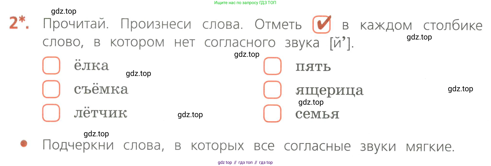 Русский язык, 4 класс Тетрадь учебных достижений, автор: Канакина Валентина Павловна, издательство Просвещение, Москва, 2023, белого цвета, страница 74, номер 2, Условие