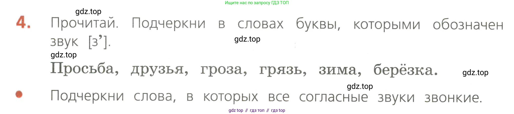 Русский язык, 4 класс Тетрадь учебных достижений, автор: Канакина Валентина Павловна, издательство Просвещение, Москва, 2023, белого цвета, страница 74, номер 4, Условие