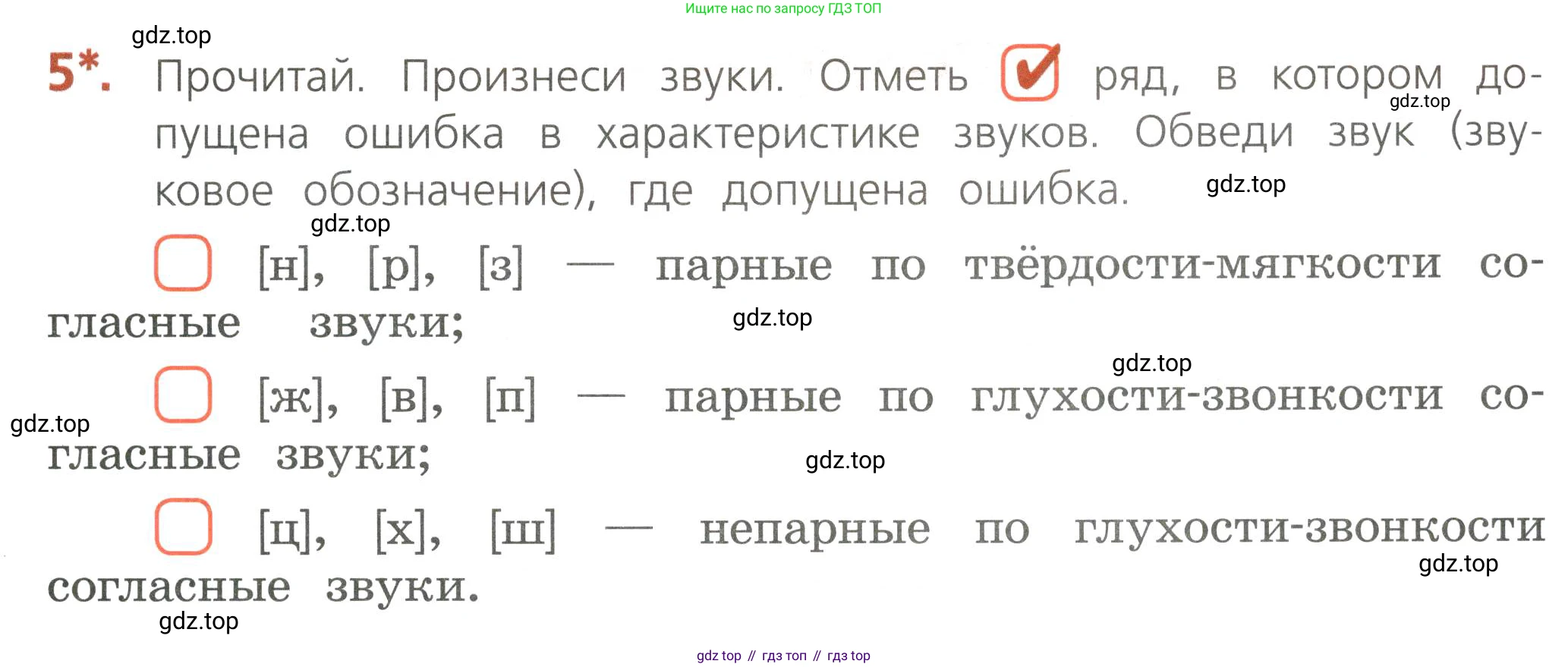 Русский язык, 4 класс Тетрадь учебных достижений, автор: Канакина Валентина Павловна, издательство Просвещение, Москва, 2023, белого цвета, страница 75, номер 5, Условие