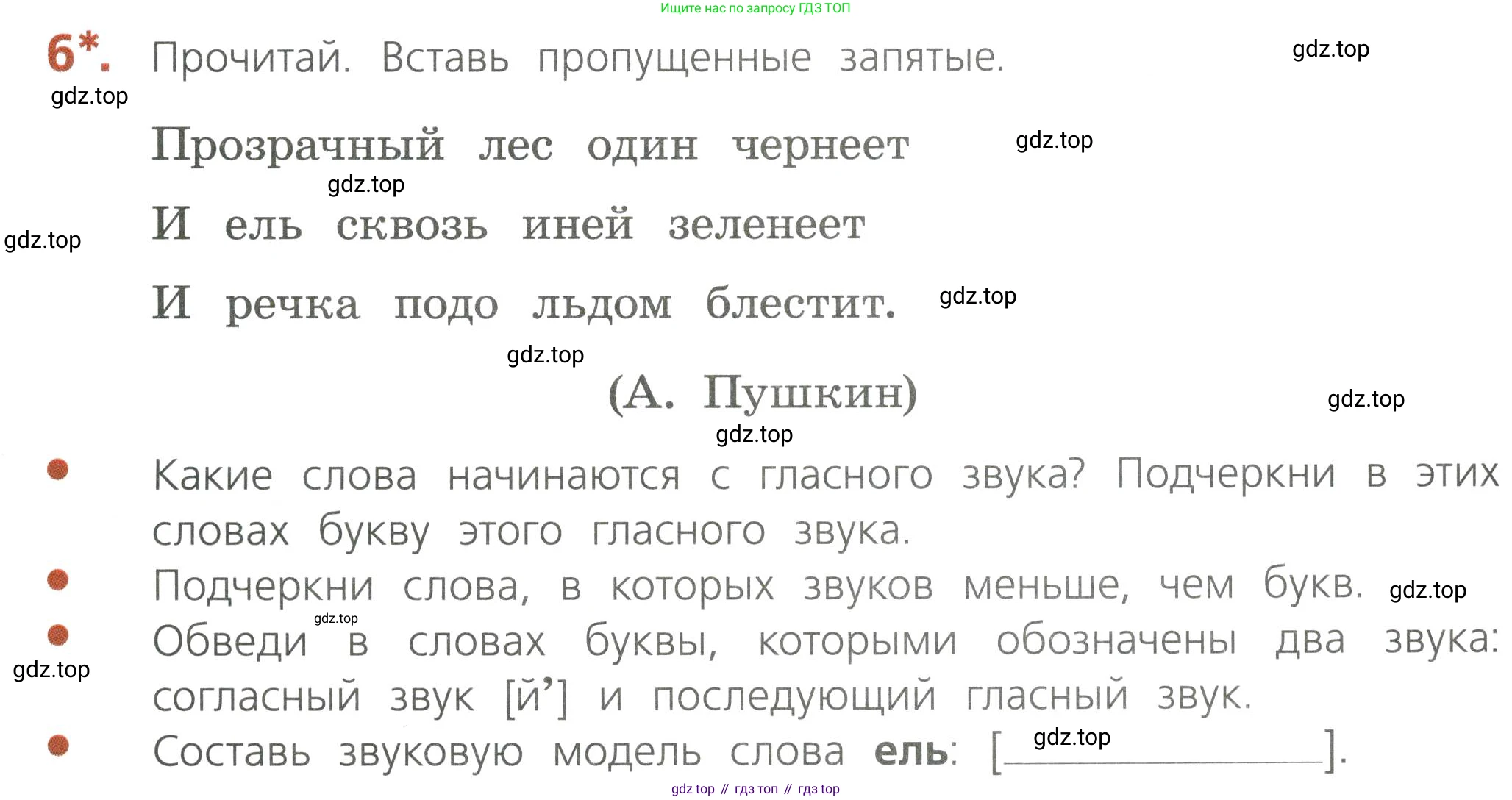 Русский язык, 4 класс Тетрадь учебных достижений, автор: Канакина Валентина Павловна, издательство Просвещение, Москва, 2023, белого цвета, страница 75, номер 6, Условие