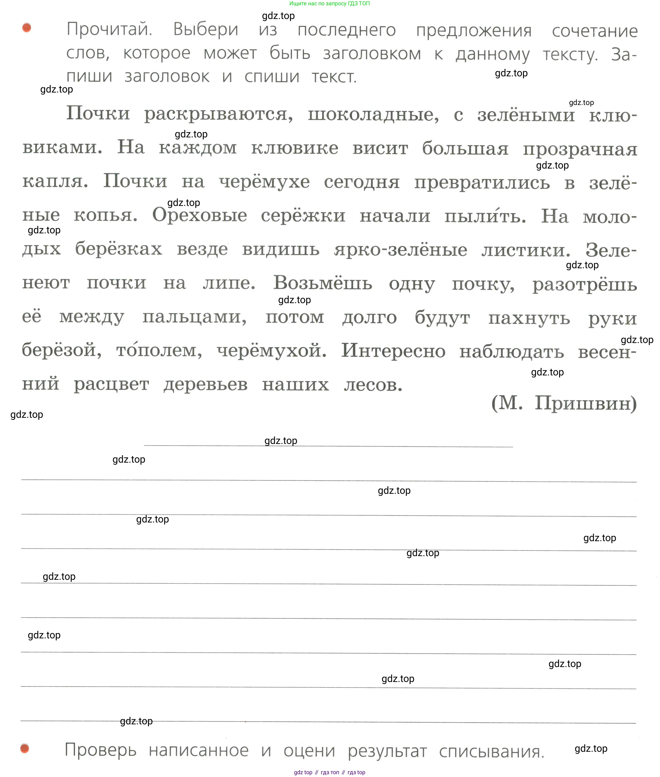 Русский язык, 4 класс Тетрадь учебных достижений, автор: Канакина Валентина Павловна, издательство Просвещение, Москва, 2023, белого цвета, страница 76, Условие