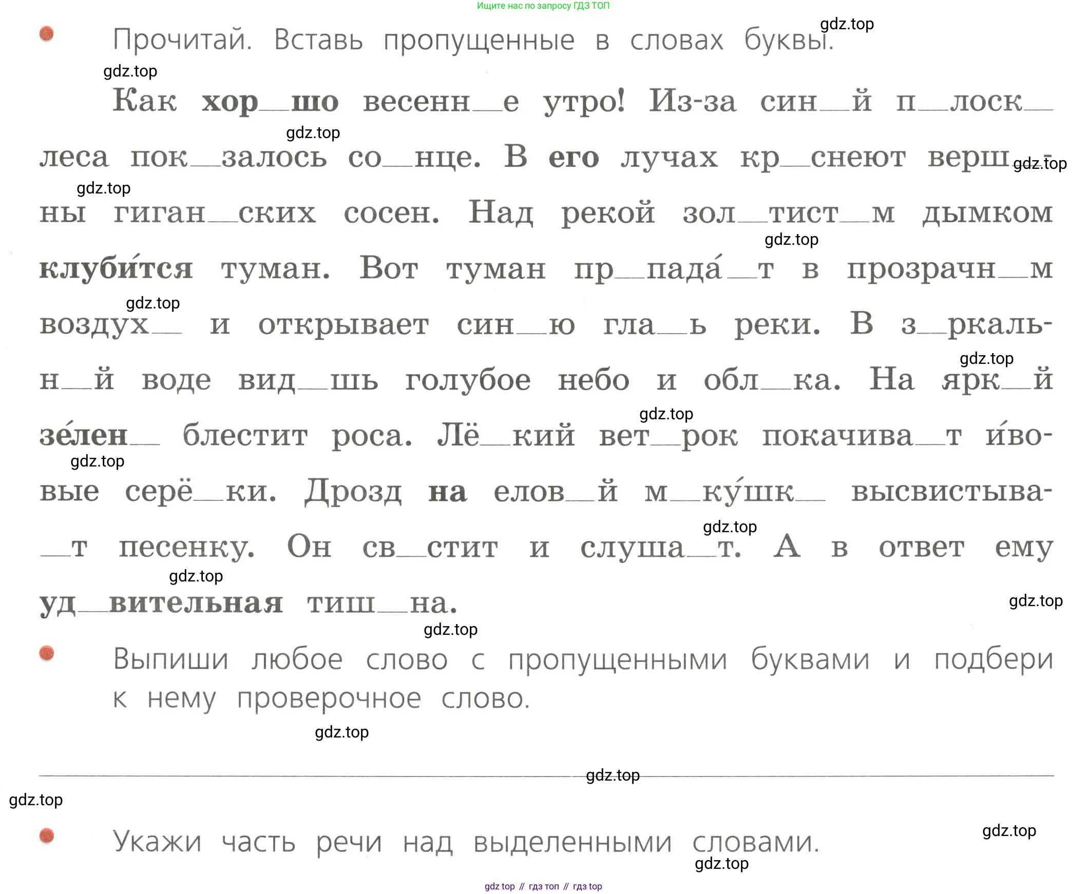 Русский язык, 4 класс Тетрадь учебных достижений, автор: Канакина Валентина Павловна, издательство Просвещение, Москва, 2023, белого цвета, страница 77, Условие