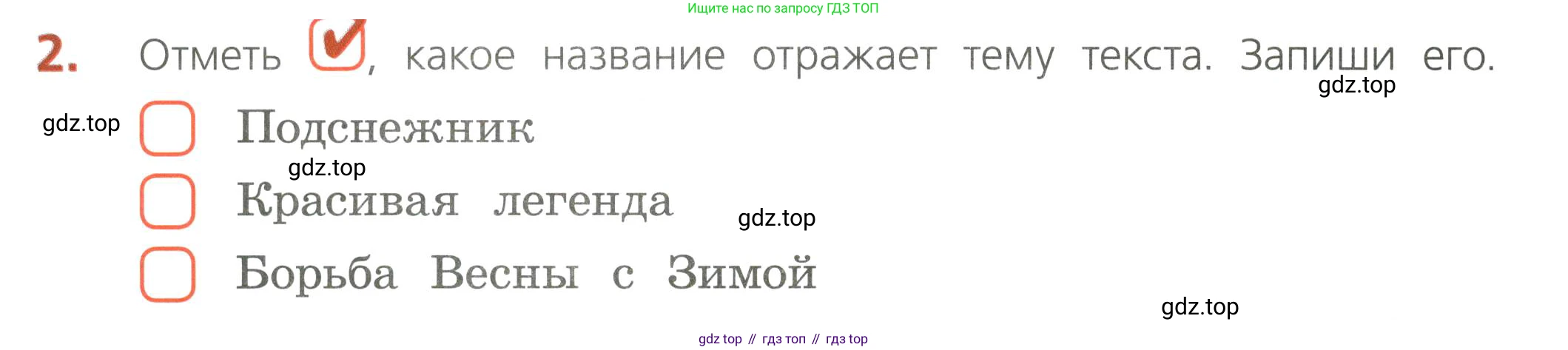 Русский язык, 4 класс Тетрадь учебных достижений, автор: Канакина Валентина Павловна, издательство Просвещение, Москва, 2023, белого цвета, страница 78, номер 2, Условие