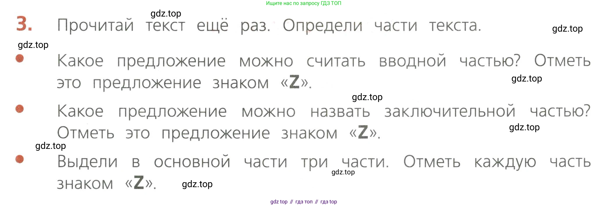 ГДЗ Русский язык, 4 класс Тетрадь учебных достижений, автор: Канакина Валентина Павловна, издательство Просвещение, Москва, 2023, белого цвета, страница 79, номер 3, Условие