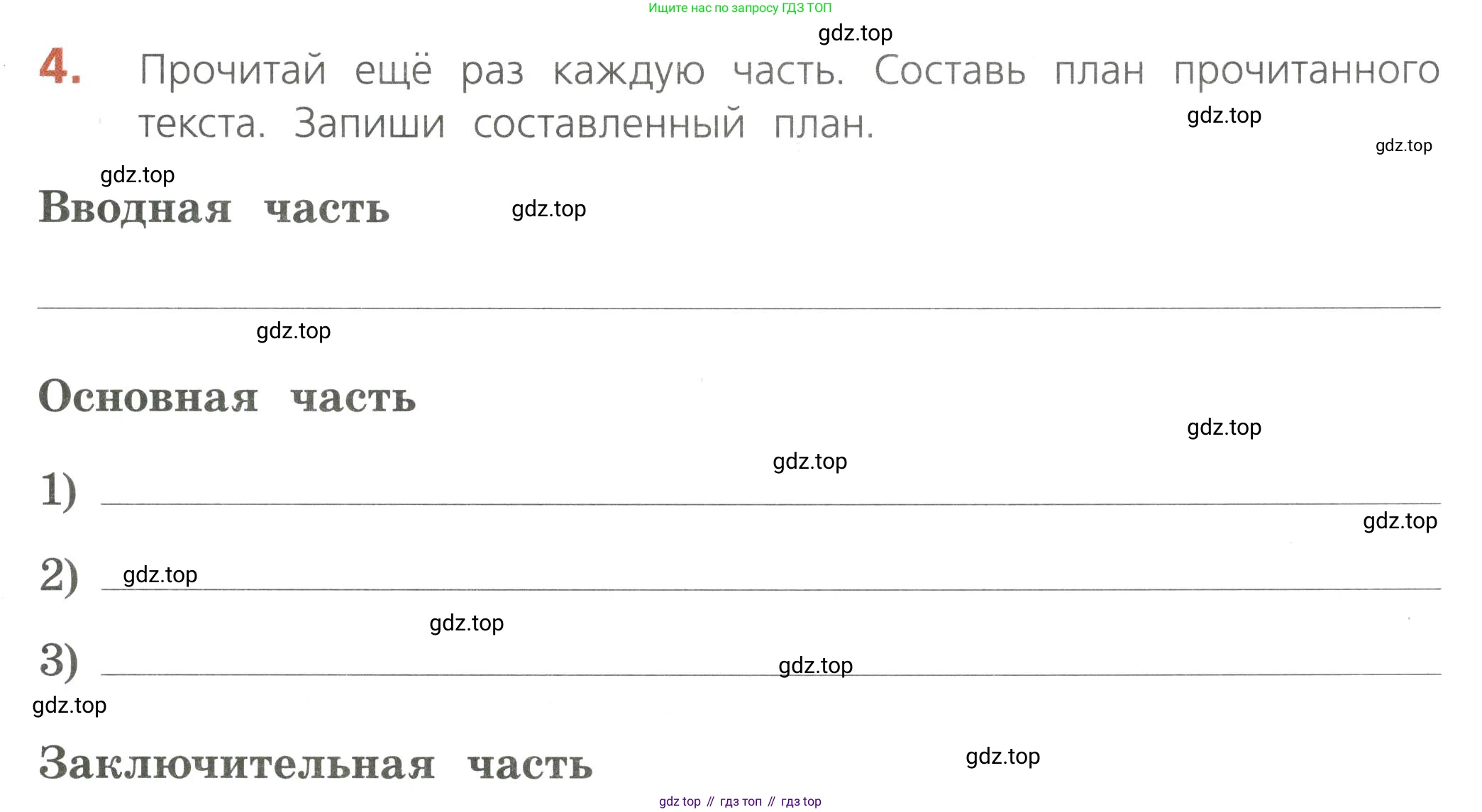 Русский язык, 4 класс Тетрадь учебных достижений, автор: Канакина Валентина Павловна, издательство Просвещение, Москва, 2023, белого цвета, страница 79, номер 4, Условие
