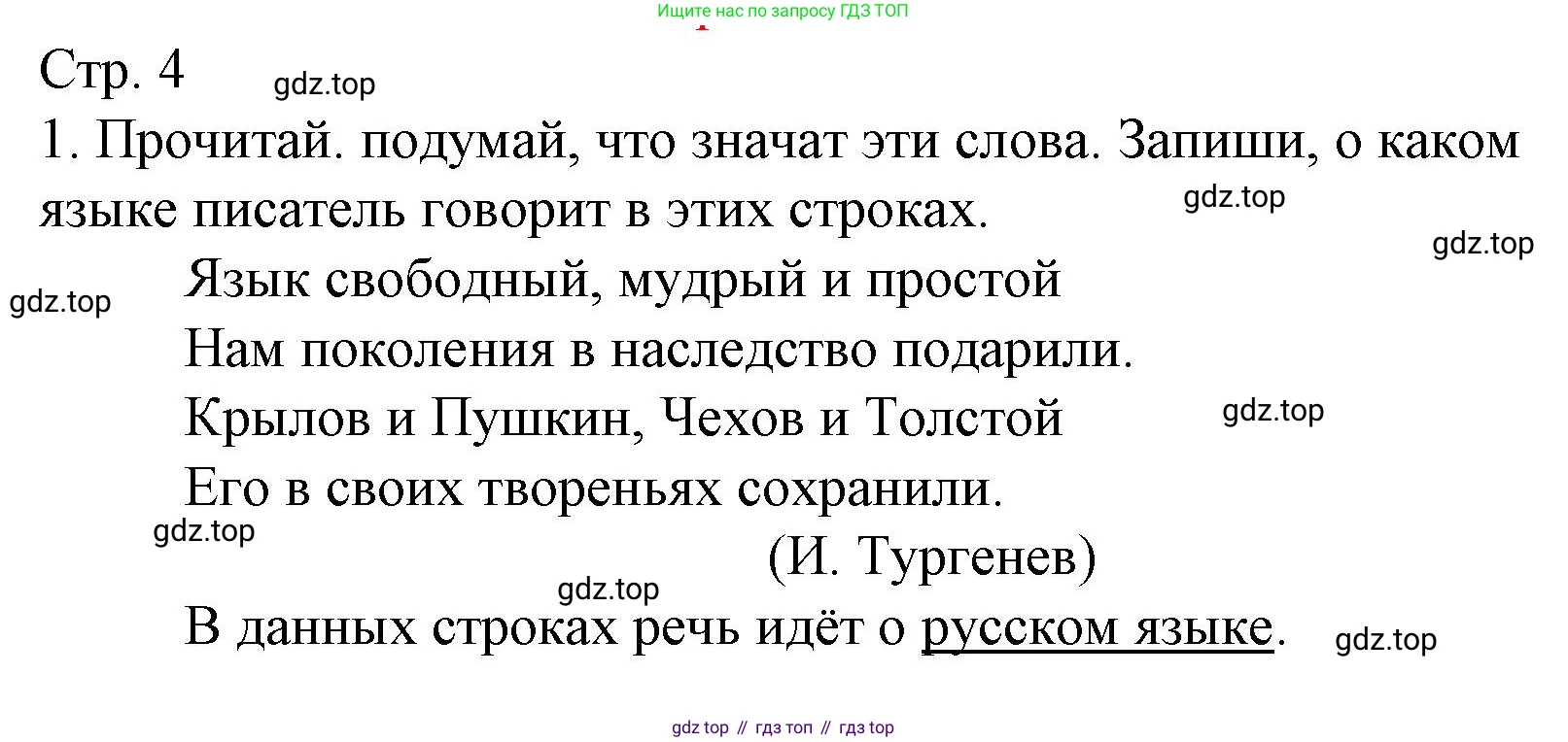 Русский язык, 4 класс Тетрадь учебных достижений, автор: Канакина Валентина Павловна, издательство Просвещение, Москва, 2023, белого цвета, страница 4, номер 1, Решение