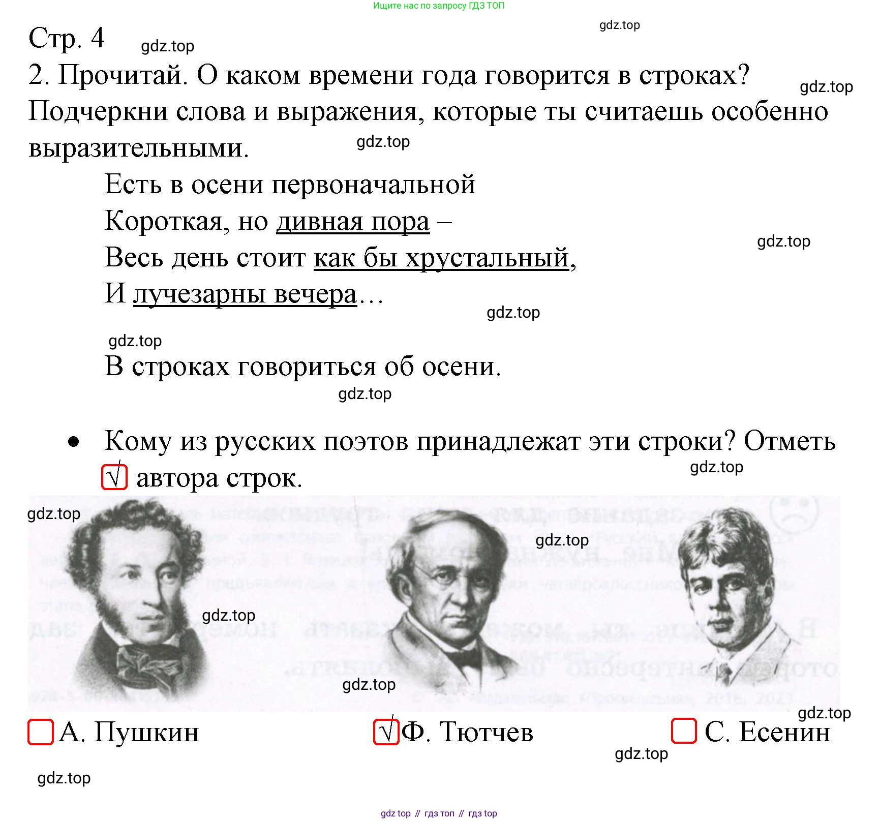 Русский язык, 4 класс Тетрадь учебных достижений, автор: Канакина Валентина Павловна, издательство Просвещение, Москва, 2023, белого цвета, страница 4, номер 2, Решение