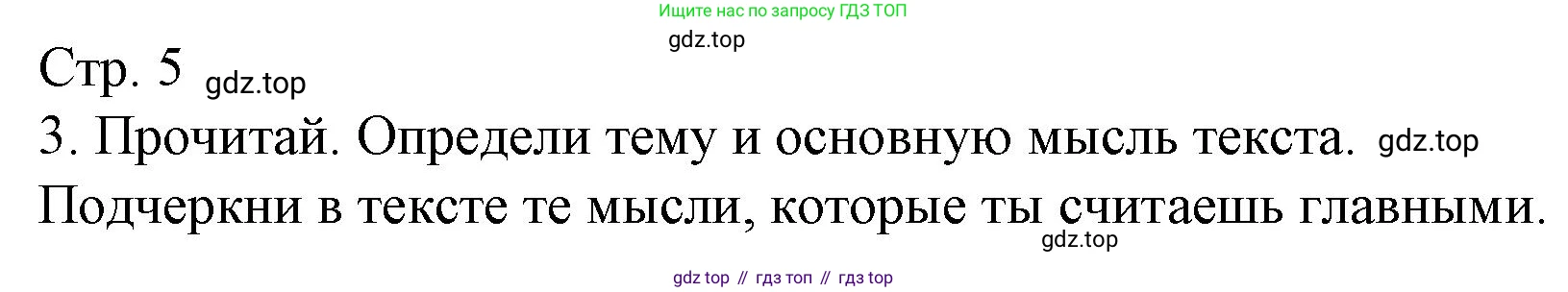Русский язык, 4 класс Тетрадь учебных достижений, автор: Канакина Валентина Павловна, издательство Просвещение, Москва, 2023, белого цвета, страница 5, номер 3, Решение
