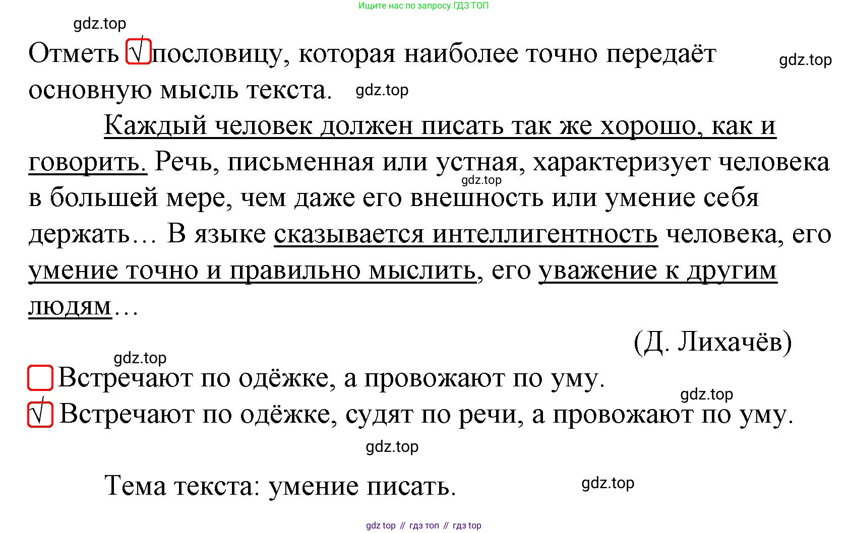 Русский язык, 4 класс Тетрадь учебных достижений, автор: Канакина Валентина Павловна, издательство Просвещение, Москва, 2023, белого цвета, страница 5, номер 3, Решение (продолжение 2)