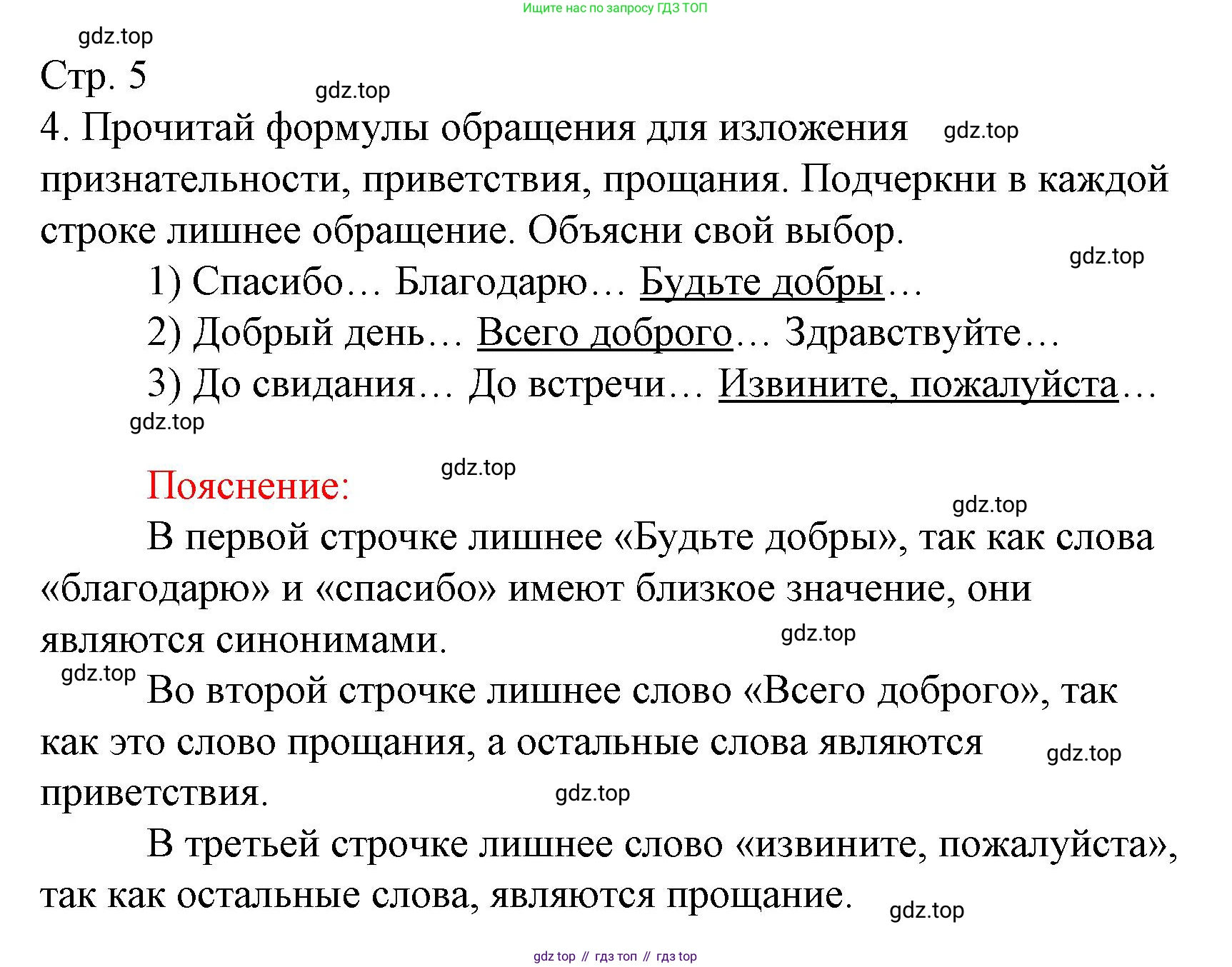 Русский язык, 4 класс Тетрадь учебных достижений, автор: Канакина Валентина Павловна, издательство Просвещение, Москва, 2023, белого цвета, страница 5, номер 4, Решение