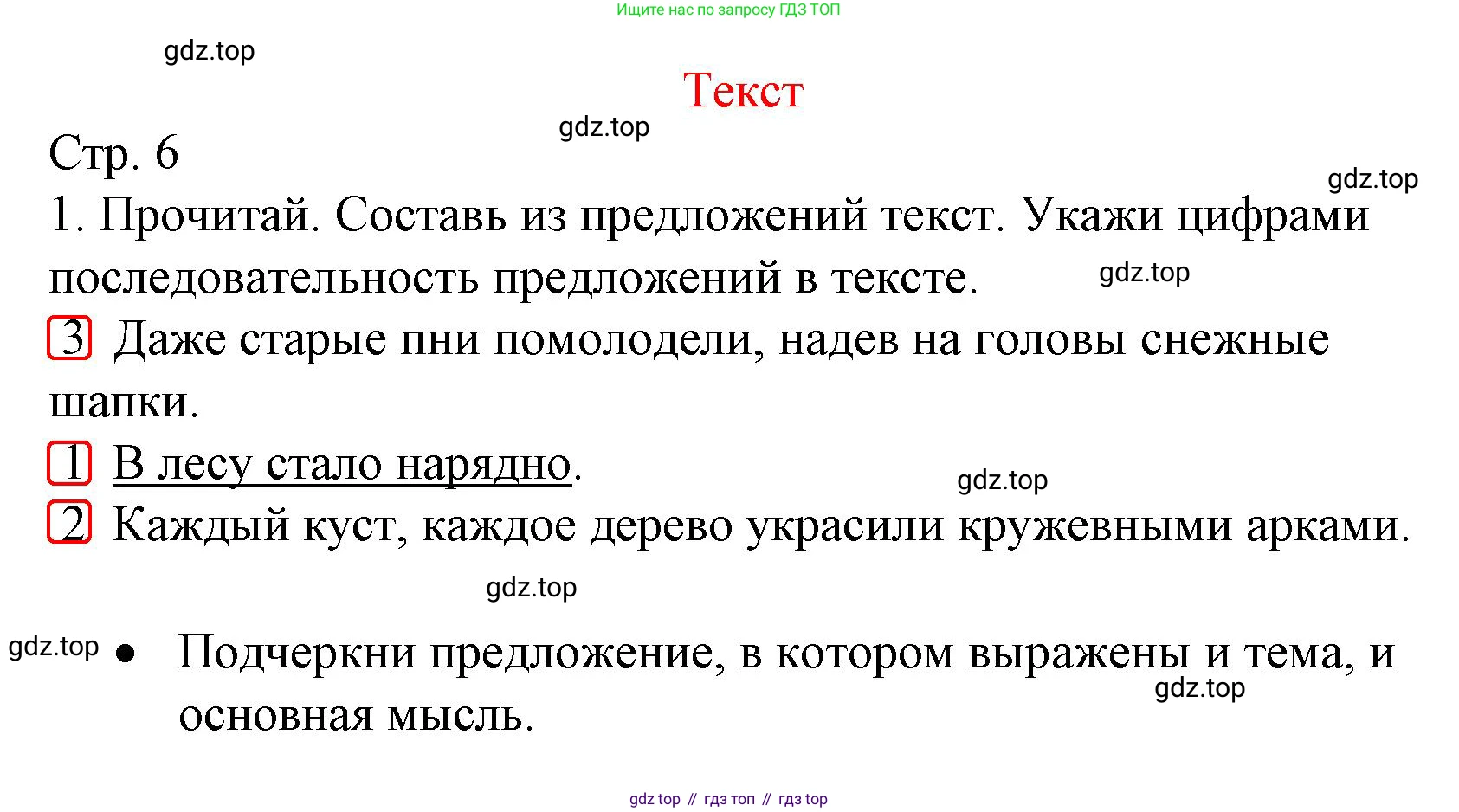 Русский язык, 4 класс Тетрадь учебных достижений, автор: Канакина Валентина Павловна, издательство Просвещение, Москва, 2023, белого цвета, страница 6, номер 1, Решение