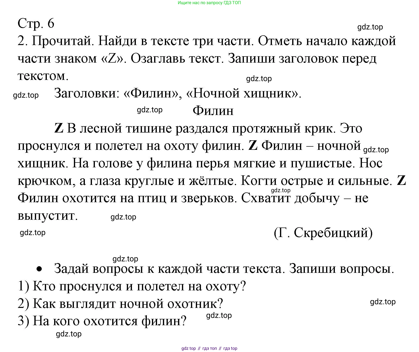 Русский язык, 4 класс Тетрадь учебных достижений, автор: Канакина Валентина Павловна, издательство Просвещение, Москва, 2023, белого цвета, страница 6, номер 2, Решение