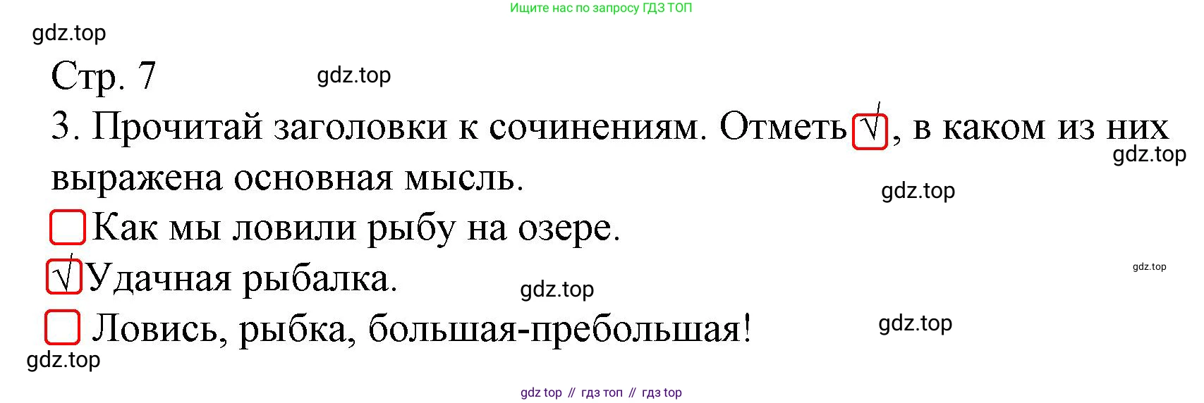 Русский язык, 4 класс Тетрадь учебных достижений, автор: Канакина Валентина Павловна, издательство Просвещение, Москва, 2023, белого цвета, страница 7, номер 3, Решение