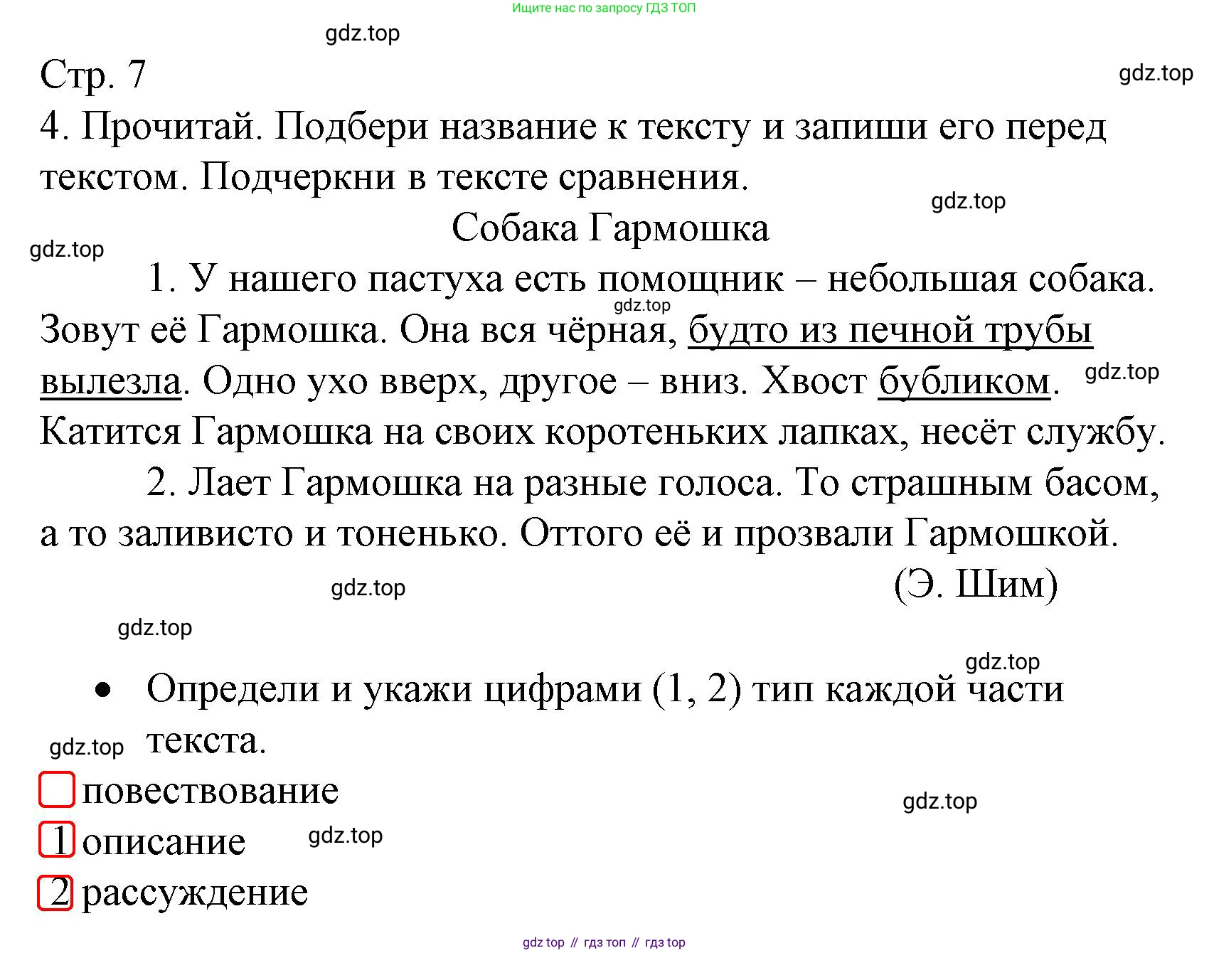 Русский язык, 4 класс Тетрадь учебных достижений, автор: Канакина Валентина Павловна, издательство Просвещение, Москва, 2023, белого цвета, страница 7, номер 4, Решение