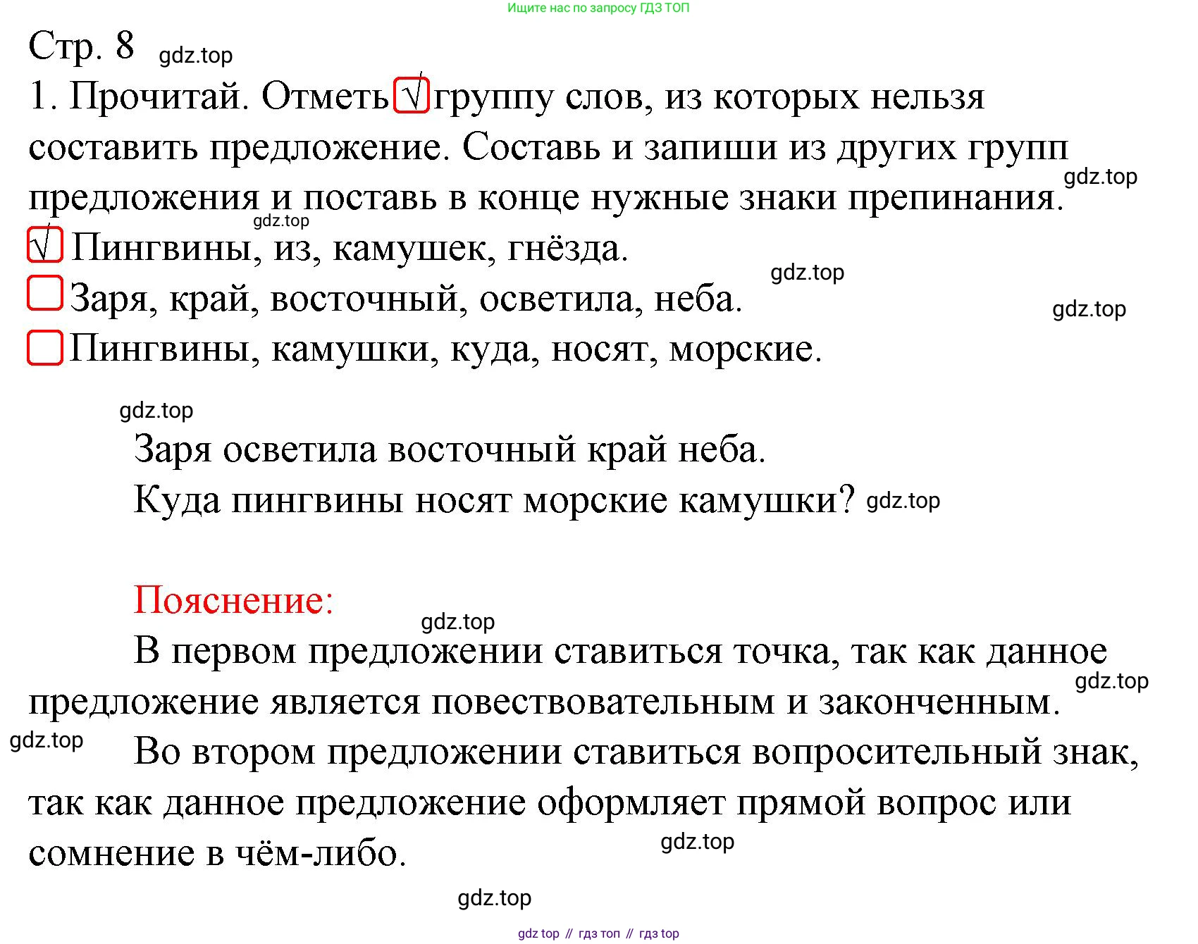 Русский язык, 4 класс Тетрадь учебных достижений, автор: Канакина Валентина Павловна, издательство Просвещение, Москва, 2023, белого цвета, страница 8, номер 1, Решение