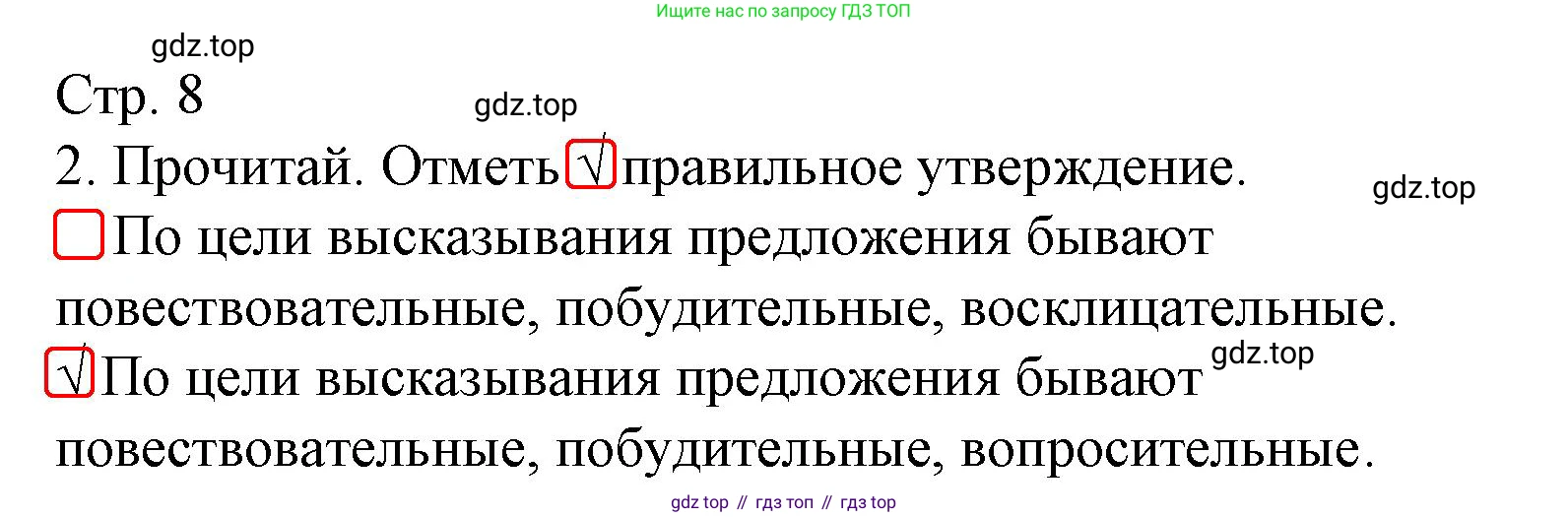 Русский язык, 4 класс Тетрадь учебных достижений, автор: Канакина Валентина Павловна, издательство Просвещение, Москва, 2023, белого цвета, страница 8, номер 2, Решение