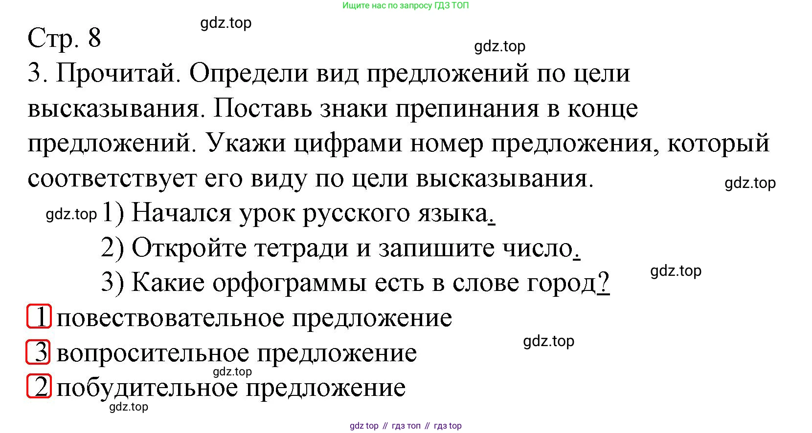 Русский язык, 4 класс Тетрадь учебных достижений, автор: Канакина Валентина Павловна, издательство Просвещение, Москва, 2023, белого цвета, страница 8, номер 3, Решение