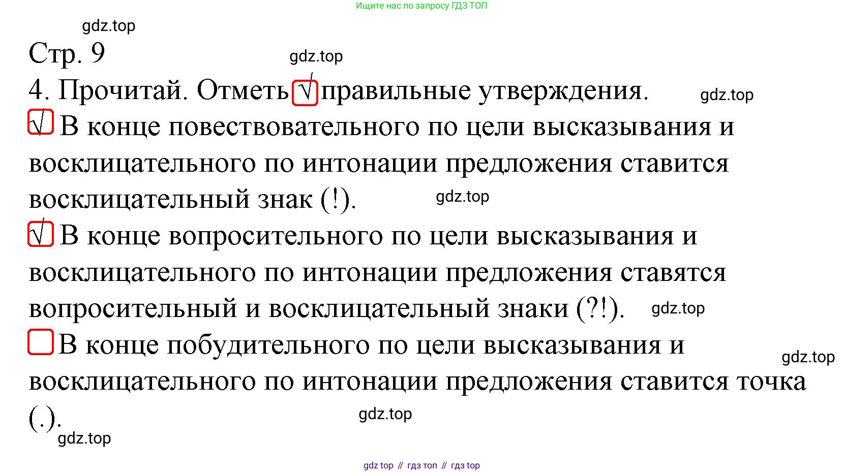Русский язык, 4 класс Тетрадь учебных достижений, автор: Канакина Валентина Павловна, издательство Просвещение, Москва, 2023, белого цвета, страница 9, номер 4, Решение