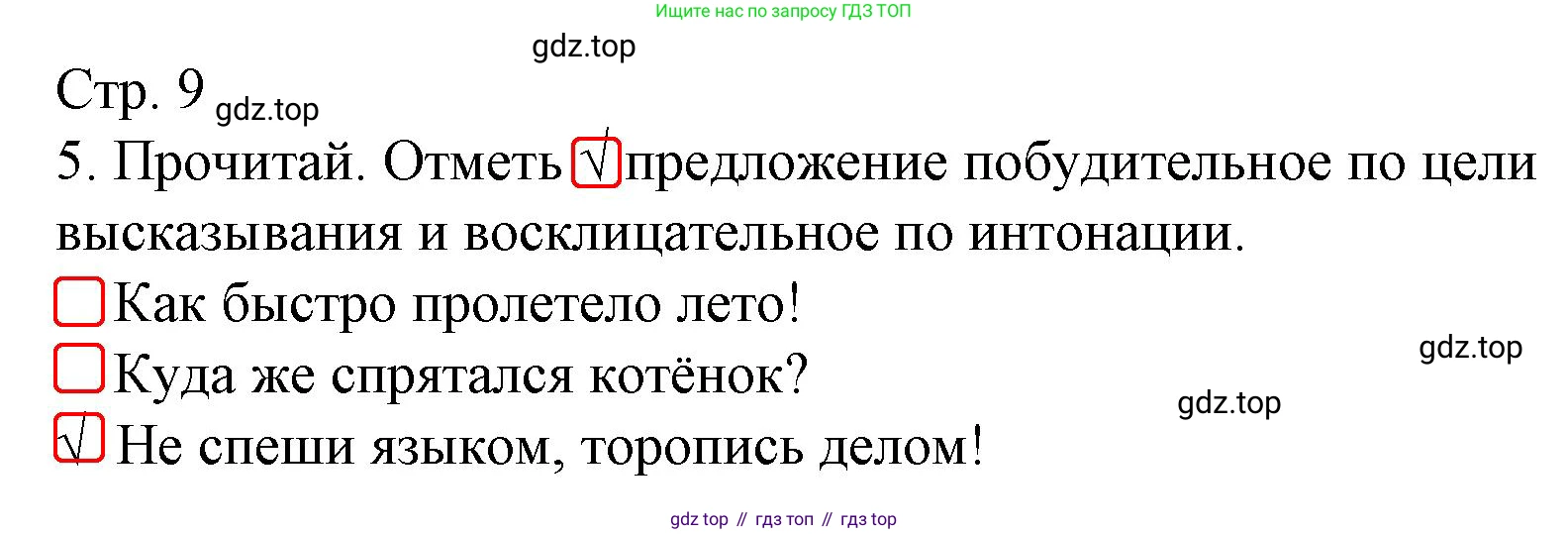 Русский язык, 4 класс Тетрадь учебных достижений, автор: Канакина Валентина Павловна, издательство Просвещение, Москва, 2023, белого цвета, страница 9, номер 5, Решение