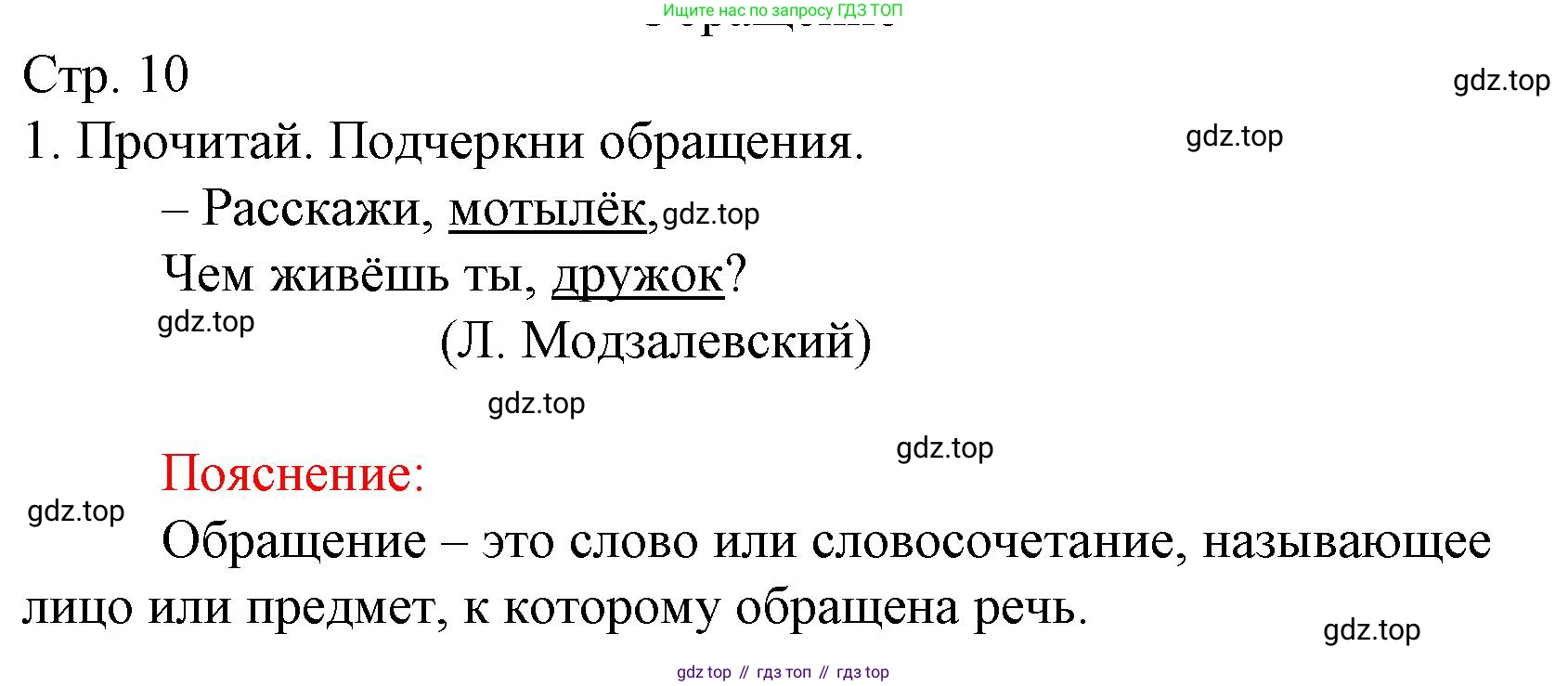 Русский язык, 4 класс Тетрадь учебных достижений, автор: Канакина Валентина Павловна, издательство Просвещение, Москва, 2023, белого цвета, страница 10, номер 1, Решение