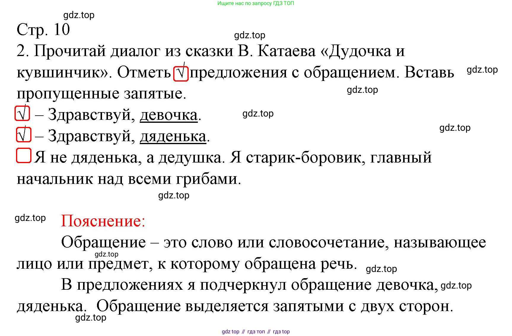 Русский язык, 4 класс Тетрадь учебных достижений, автор: Канакина Валентина Павловна, издательство Просвещение, Москва, 2023, белого цвета, страница 10, номер 2, Решение